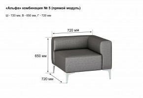 АЛЬФА Диван комбинация 5/ нераскладной (Коллекции Ивару №1,2(ДРИМ)) в Игриме - igrim.ok-mebel.com | фото 2