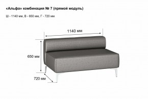 АЛЬФА Диван комбинация 7/ нераскладной (Коллекции Ивару №1,2(ДРИМ)) в Игриме - igrim.ok-mebel.com | фото 2