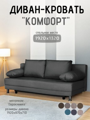 Диван-кровать Комфорт без подлокотников (4 подушки) BALTIC Grafit в Игриме - igrim.ok-mebel.com | фото