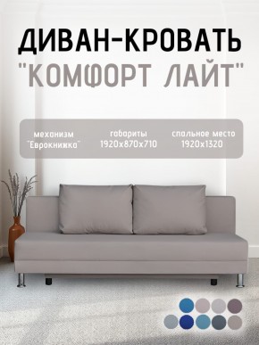 Диван-кровать Комфорт ЛАЙТ без подлокотников (2 подушки) BALTIC CAMEL в Игриме - igrim.ok-mebel.com | фото 23
