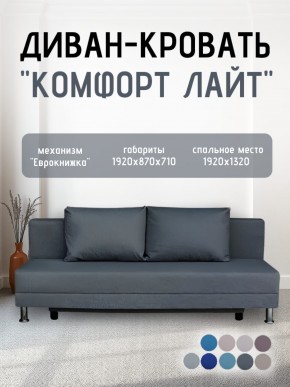 Диван-кровать Комфорт ЛАЙТ без подлокотников (2 подушки) BALTIC COFFE-LATTE в Игриме - igrim.ok-mebel.com | фото 20