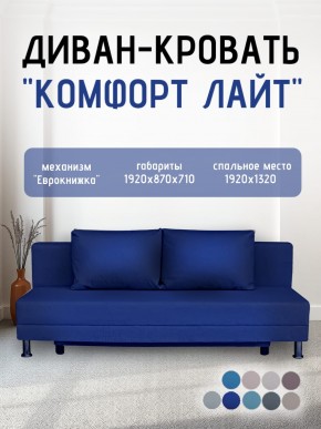 Диван-кровать Комфорт ЛАЙТ без подлокотников (2 подушки) BALTIC COFFE-LATTE в Игриме - igrim.ok-mebel.com | фото 22