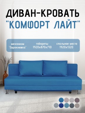 Диван-кровать Комфорт ЛАЙТ без подлокотников (2 подушки) BALTIC COFFE-LATTE в Игриме - igrim.ok-mebel.com | фото 23
