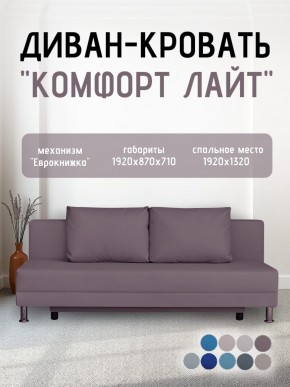 Диван-кровать Комфорт ЛАЙТ без подлокотников (2 подушки) BALTIC COFFE-LATTE в Игриме - igrim.ok-mebel.com | фото 24