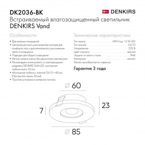 DK2036-BK Встраиваемый светильник влагозащ., IP 44, до 15 Вт, GU10, LED, черный, алюминий в Игриме - igrim.ok-mebel.com | фото 7