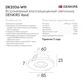 DK2036-WH Встраиваемый светильник влагозащ., IP 44, до 15 Вт, GU10, LED, белый, алюминий в Игриме - igrim.ok-mebel.com | фото 8