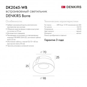 DK2045-WB Встраиваемый светильник , IP 20, 50 Вт, GU10, белый/черный, алюминий в Игриме - igrim.ok-mebel.com | фото 6