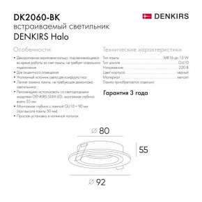 DK2060-BK Встраиваемый светильник IP 20, до 15 Вт, GU10, LED, черный, алюминий в Игриме - igrim.ok-mebel.com | фото 5