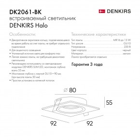 DK2061-BK Встраиваемый светильник IP 20, до 15 Вт, GU10, LED, черный, алюминий в Игриме - igrim.ok-mebel.com | фото 5