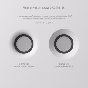 DK2080-WH Встраиваемый точечный светильник для натяжных ПВХ потолков INVIZ, IP 20, до 9 Вт, GU10, LED, белый, ABS-пластик в Игриме - igrim.ok-mebel.com | фото 8