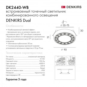 DK2440-WB Встраиваемый светильник DUAL 5+5 Вт, LED 4000K, IP 20, d90mm, белый/черный, алюминий/акрил в Игриме - igrim.ok-mebel.com | фото 7