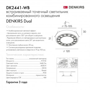 DK2441-WB Встраиваемый светильник DUAL 9+9 Вт, LED 4000K, IP 20, d120mm, белый/черный, алюминий/акрил в Игриме - igrim.ok-mebel.com | фото 4