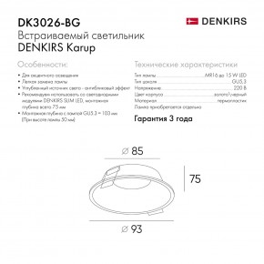 DK3026-BG Встраиваемый светильник, IP 20, 10 Вт, GU5.3, LED, черный/золотой, пластик в Игриме - igrim.ok-mebel.com | фото 9