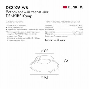 DK3026-WB Встраиваемый светильник, IP 20, 10 Вт, GU5.3, LED, белый/черный, пластик в Игриме - igrim.ok-mebel.com | фото 8