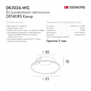 DK3026-WG Встраиваемый светильник, IP 20, 10 Вт, GU5.3, LED, белый/золотой, пластик в Игриме - igrim.ok-mebel.com | фото 8