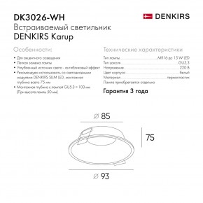 DK3026-WH Встраиваемый светильник, IP 20, 10 Вт, GU5.3, LED, белый, пластик в Игриме - igrim.ok-mebel.com | фото 8