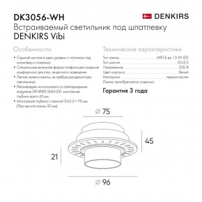 DK3056-WH Встраиваемый светильник под шпатлевку, IP20, до 15 Вт, LED, GU5,3, белый, пластик в Игриме - igrim.ok-mebel.com | фото 3