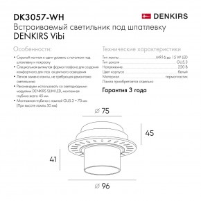 DK3057-WH Встраиваемый светильник под шпатлевку, IP20, до 15 Вт, LED, GU5,3, белый, пластик в Игриме - igrim.ok-mebel.com | фото 6