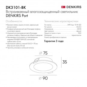 DK3101-BK Встраиваемый влагозащищенный светильник, IP65, до 10 Вт, LED, GU5,3, черный в Игриме - igrim.ok-mebel.com | фото 9