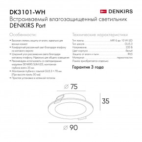 DK3101-WH Встраиваемый влагозащищенный светильник, IP65, до 10 Вт, LED, GU5,3, белый в Игриме - igrim.ok-mebel.com | фото 9