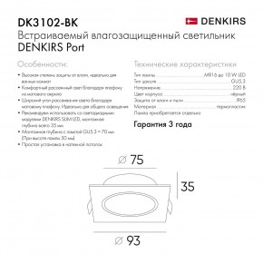 DK3102-BK Встраиваемый влагозащищенный светильник, IP65, до 10 Вт, LED, GU5,3, черный в Игриме - igrim.ok-mebel.com | фото 7