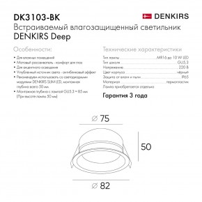 DK3103-BK Встраиваемый влагозащищенный светильник, IP 65, 10 Вт, GU5.3, LED, черный, пластик в Игриме - igrim.ok-mebel.com | фото 8