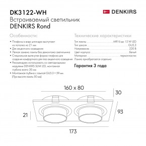 DK3122-WH Встраиваемый светильник, IP20, до 15 Вт, LED, GU5,3, белый, пластик в Игриме - igrim.ok-mebel.com | фото 6