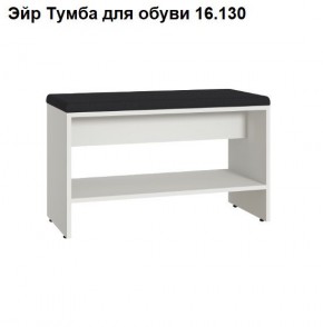 ЭЙР прихожая (модульная) Белый Шагрень в Игриме - igrim.ok-mebel.com | фото 6