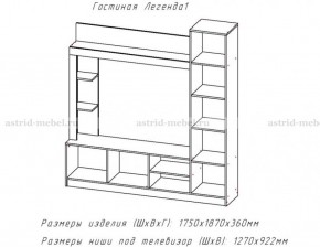 ЛЕГЕНДА Гостиная (ЦРК.ЛГД.01) в Игриме - igrim.ok-mebel.com | фото 2