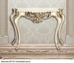 КН-01 Консоль (Слоновая кость) в Игриме - igrim.ok-mebel.com | фото