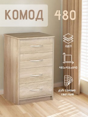 Комод 480 с 4-ящиками (Дуб сонома светлый) в Игриме - igrim.ok-mebel.com | фото 3
