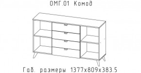ОМЕГА Комод (ЦРК.ОМГ.01) в Игриме - igrim.ok-mebel.com | фото 2