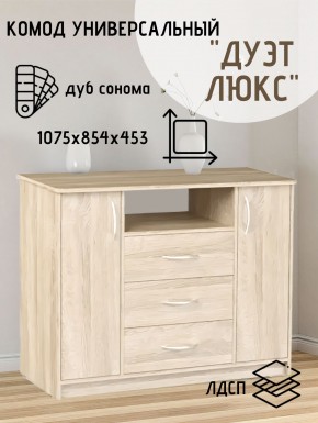 Комод Универсальный Дуэт Люкс (Дуб сонома светлый) Эко в Игриме - igrim.ok-mebel.com | фото 2