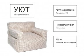 Кресло бескаркасное Уют в Игриме - igrim.ok-mebel.com | фото 5