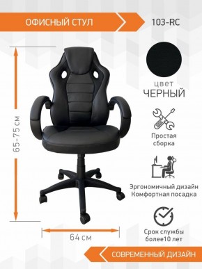 Кресло Геймерское 103 RC (Белый) в Игриме - igrim.ok-mebel.com | фото 2