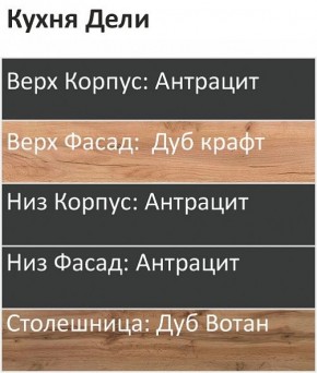 Кухонный гарнитур Дели 1200 (Стол. 38мм) в Игриме - igrim.ok-mebel.com | фото 3