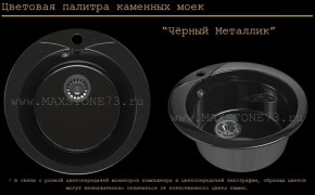 Мойка кухонная MS-1 (D470) в Игриме - igrim.ok-mebel.com | фото 10