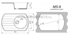 Мойка кухонная MS-9 (775х495) в Игриме - igrim.ok-mebel.com | фото 6