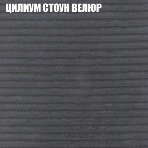 Мягкая мебель Брайтон (модульный) ткань до 400 в Игриме - igrim.ok-mebel.com | фото 69