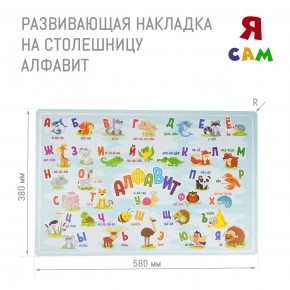 Накладка на столешницу развивающая (Алфавит) в Игриме - igrim.ok-mebel.com | фото