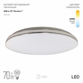 Накладной светильник Эра Классик SPB-6-70 Chrome1 в Игриме - igrim.ok-mebel.com | фото 2