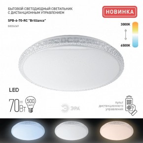 Накладной светильник Эра Классик SPB-6 Brilliance R 70 в Игриме - igrim.ok-mebel.com | фото 2
