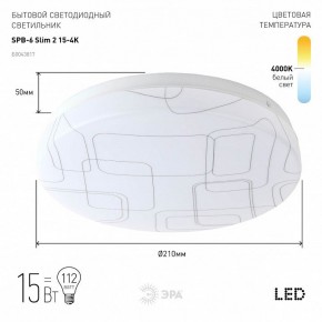 Накладной светильник Эра Slim SPB-6 Slim 2 15-4K в Игриме - igrim.ok-mebel.com | фото 2