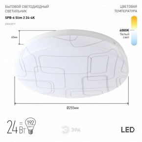 Накладной светильник Эра Slim SPB-6 Slim 2 24-4K в Игриме - igrim.ok-mebel.com | фото 2