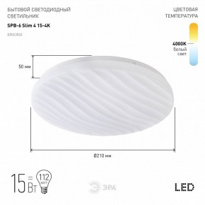 Накладной светильник Эра Slim SPB-6 Slim 4 15-4K в Игриме - igrim.ok-mebel.com | фото 2
