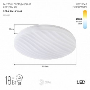 Накладной светильник Эра Slim SPB-6 Slim 4 18-4K в Игриме - igrim.ok-mebel.com | фото 2