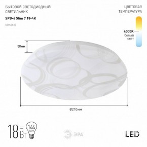 Накладной светильник Эра Slim SPB-6 Slim 7 18-4K в Игриме - igrim.ok-mebel.com | фото 3