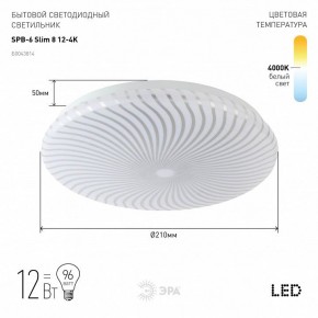 Накладной светильник Эра Slim SPB-6 Slim 8 12-4K в Игриме - igrim.ok-mebel.com | фото 2