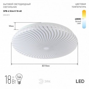 Накладной светильник Эра Slim SPB-6 Slim 8 18-4K в Игриме - igrim.ok-mebel.com | фото 2