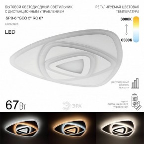 Накладной светильник Эра  SPB-6 GEO 5 RC 67 в Игриме - igrim.ok-mebel.com | фото 2